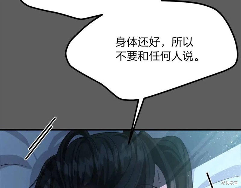 《成为怪物皇太子的妻子》漫画最新章节第37话免费下拉式在线观看章节第【51】张图片