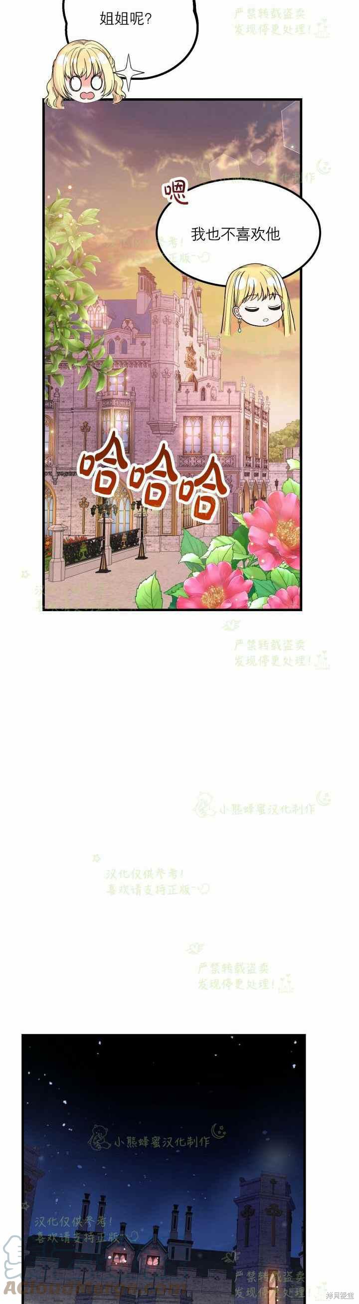 《成为怪物皇太子的妻子》漫画最新章节第34话免费下拉式在线观看章节第【46】张图片