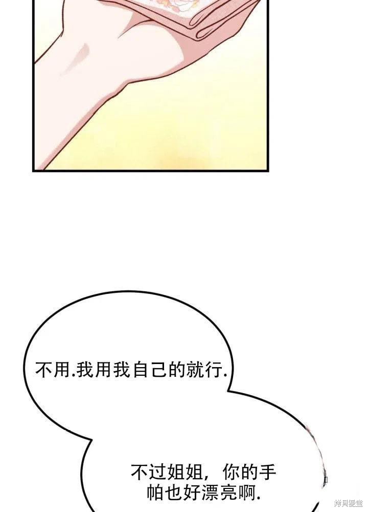 《成为怪物皇太子的妻子》漫画最新章节第24话免费下拉式在线观看章节第【72】张图片