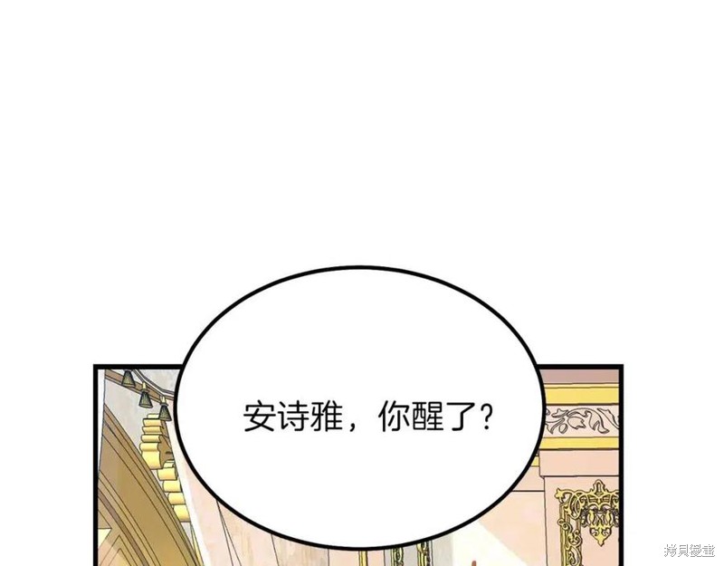 《成为怪物皇太子的妻子》漫画最新章节第39话免费下拉式在线观看章节第【58】张图片