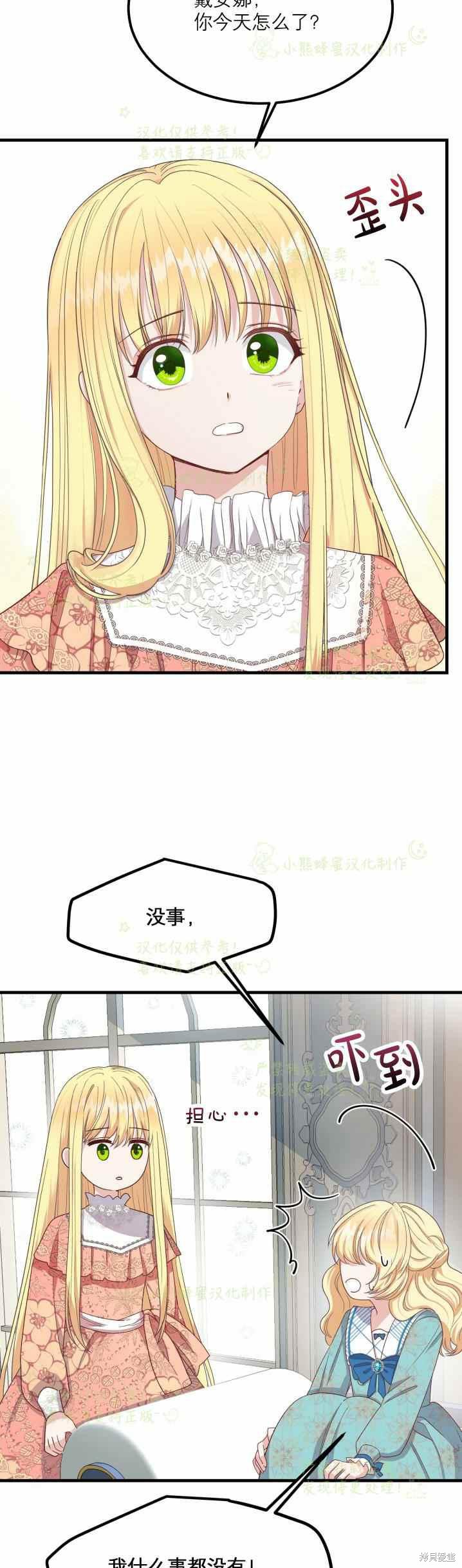 《成为怪物皇太子的妻子》漫画最新章节第31话免费下拉式在线观看章节第【17】张图片