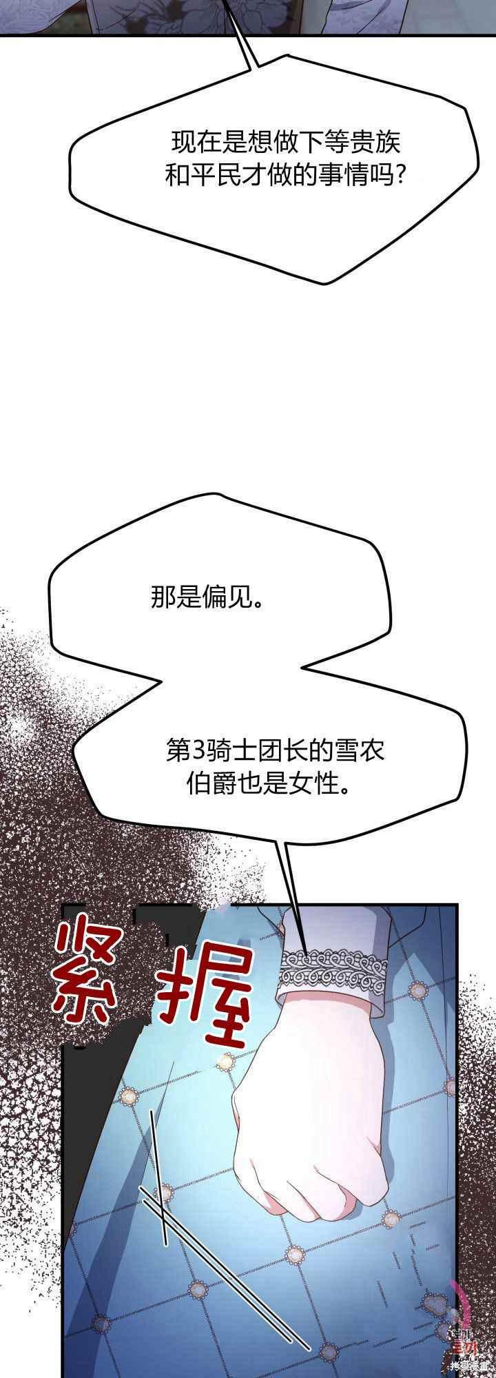 《成为怪物皇太子的妻子》漫画最新章节第30话免费下拉式在线观看章节第【42】张图片