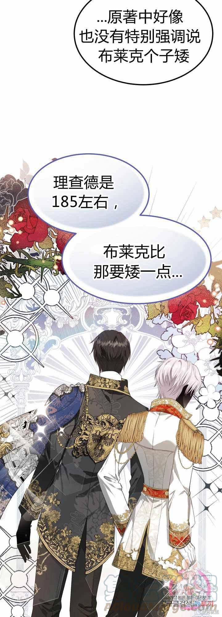 《成为怪物皇太子的妻子》漫画最新章节第29话免费下拉式在线观看章节第【25】张图片