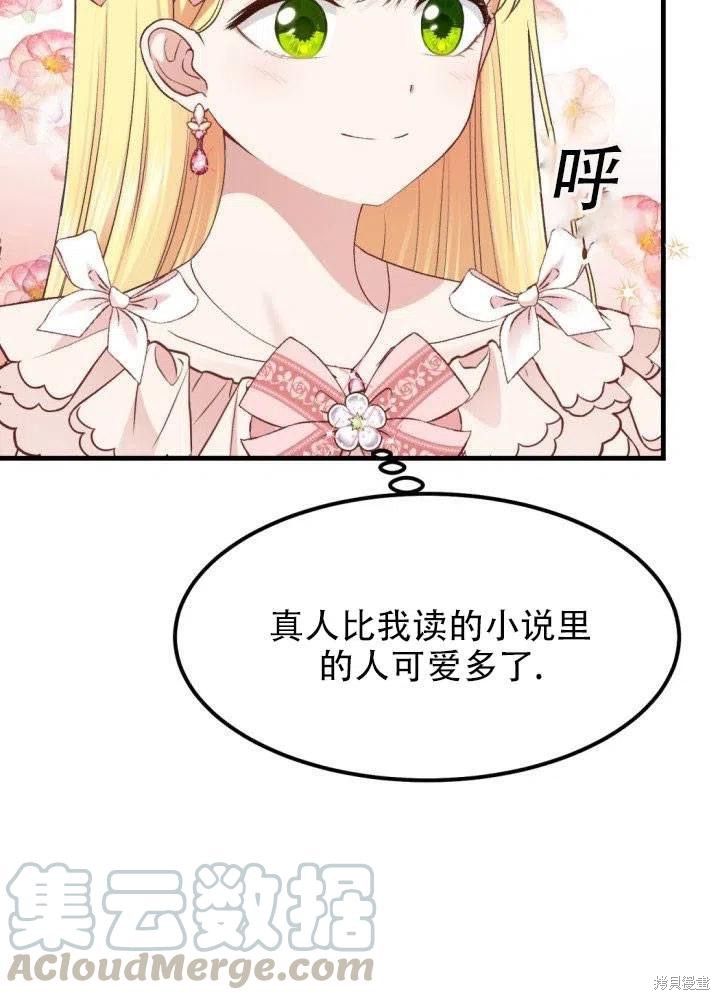 《成为怪物皇太子的妻子》漫画最新章节第24话免费下拉式在线观看章节第【77】张图片