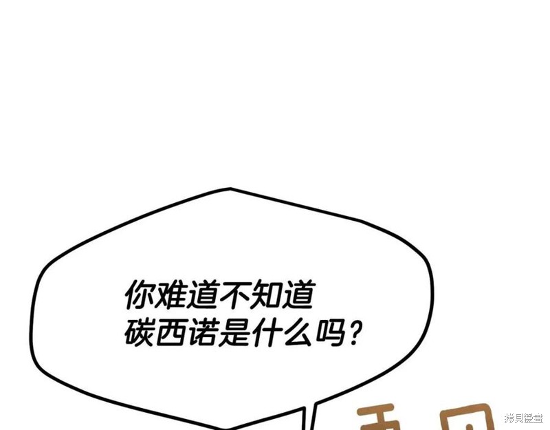 《成为怪物皇太子的妻子》漫画最新章节第37话免费下拉式在线观看章节第【203】张图片