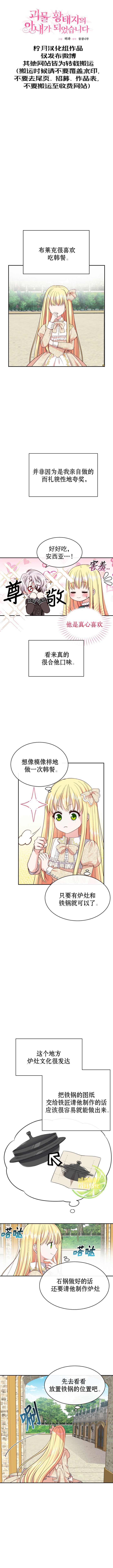 《成为怪物皇太子的妻子》漫画最新章节第5话免费下拉式在线观看章节第【8】张图片