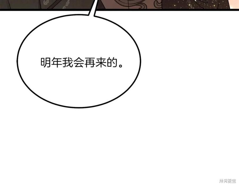 《成为怪物皇太子的妻子》漫画最新章节第38话免费下拉式在线观看章节第【105】张图片