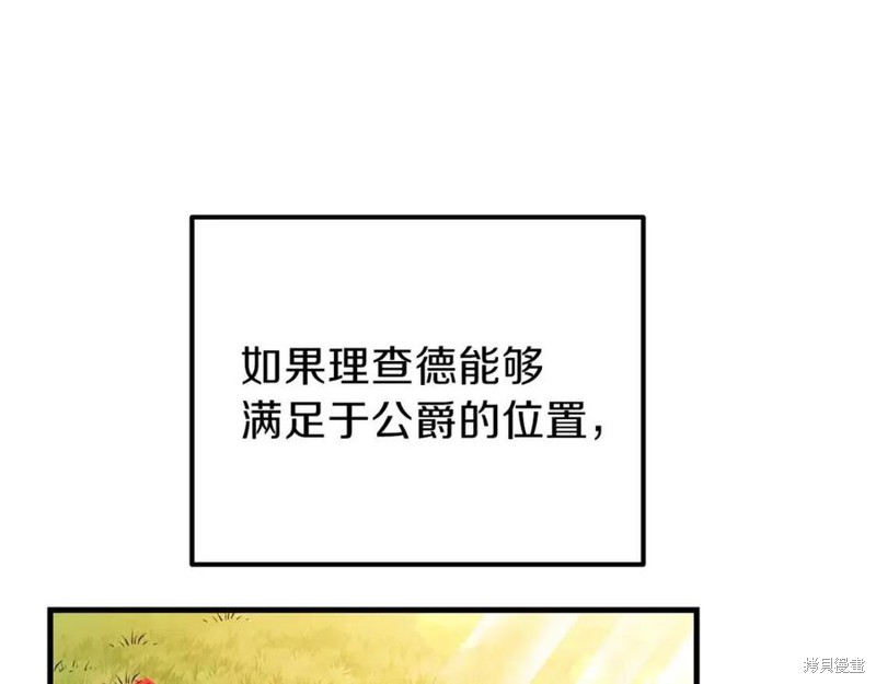 《成为怪物皇太子的妻子》漫画最新章节第38话免费下拉式在线观看章节第【69】张图片