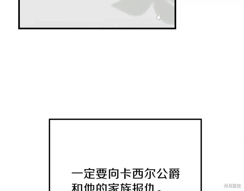 《成为怪物皇太子的妻子》漫画最新章节第37话免费下拉式在线观看章节第【144】张图片