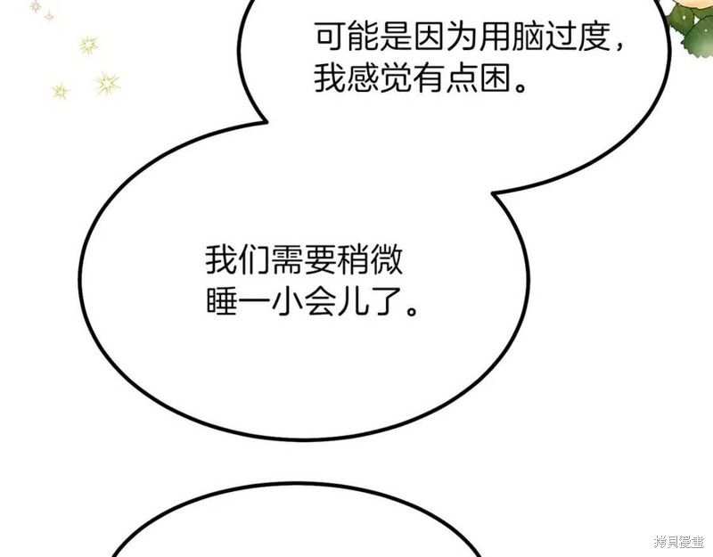 《成为怪物皇太子的妻子》漫画最新章节第38话免费下拉式在线观看章节第【194】张图片