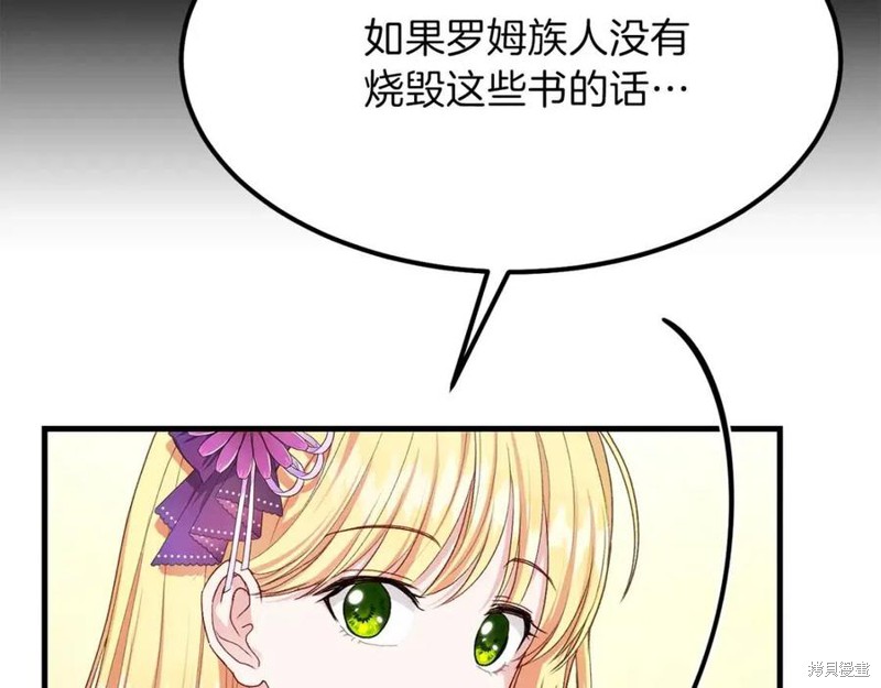 《成为怪物皇太子的妻子》漫画最新章节第38话免费下拉式在线观看章节第【171】张图片