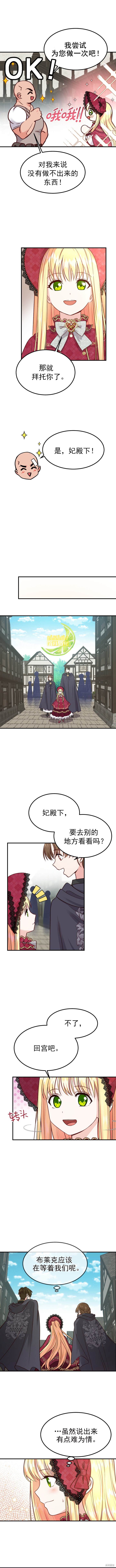 《成为怪物皇太子的妻子》漫画最新章节第10话免费下拉式在线观看章节第【2】张图片