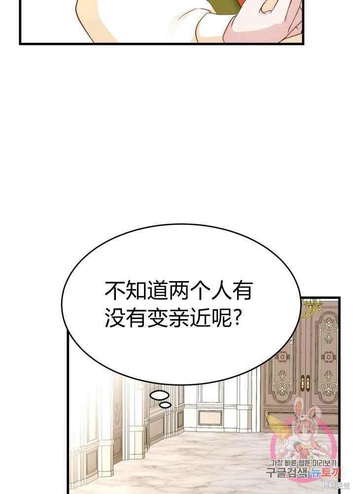 《成为怪物皇太子的妻子》漫画最新章节第26话免费下拉式在线观看章节第【30】张图片