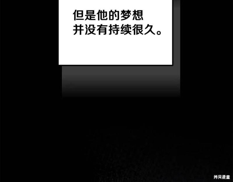 《成为怪物皇太子的妻子》漫画最新章节第37话免费下拉式在线观看章节第【42】张图片