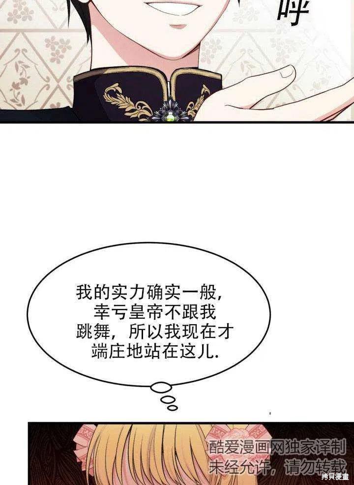 《成为怪物皇太子的妻子》漫画最新章节第24话免费下拉式在线观看章节第【7】张图片