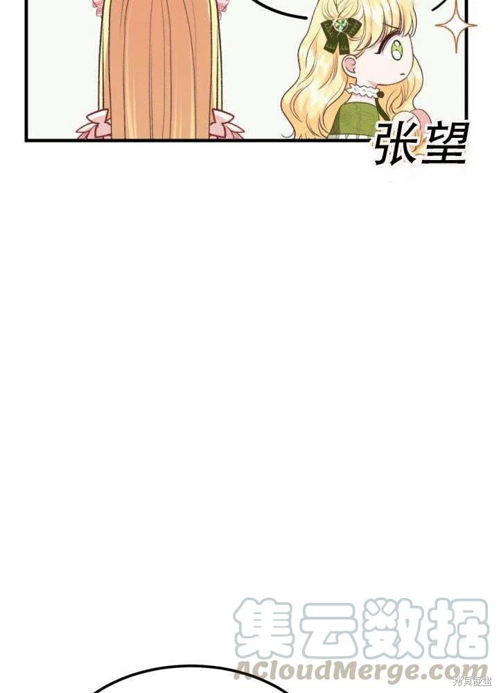 《成为怪物皇太子的妻子》漫画最新章节第24话免费下拉式在线观看章节第【61】张图片