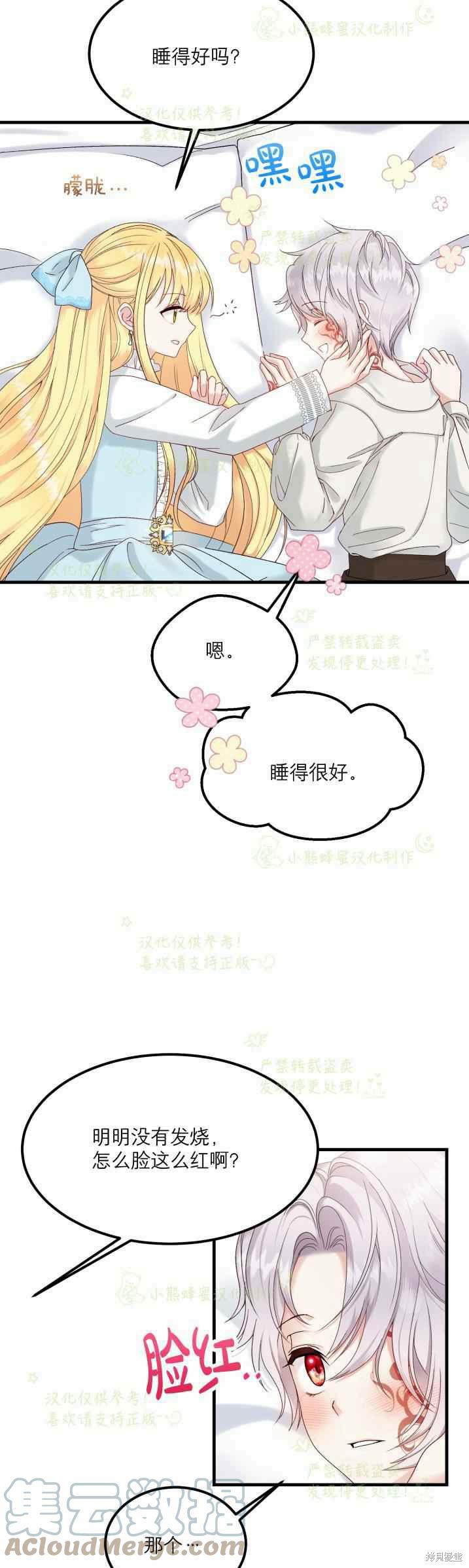 《成为怪物皇太子的妻子》漫画最新章节第33话免费下拉式在线观看章节第【35】张图片