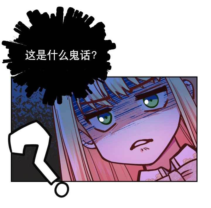 《成为怪物皇太子的妻子》漫画最新章节第6话免费下拉式在线观看章节第【14】张图片