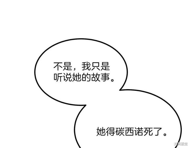 《成为怪物皇太子的妻子》漫画最新章节第37话免费下拉式在线观看章节第【188】张图片