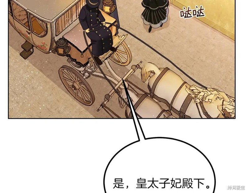 《成为怪物皇太子的妻子》漫画最新章节第38话免费下拉式在线观看章节第【89】张图片