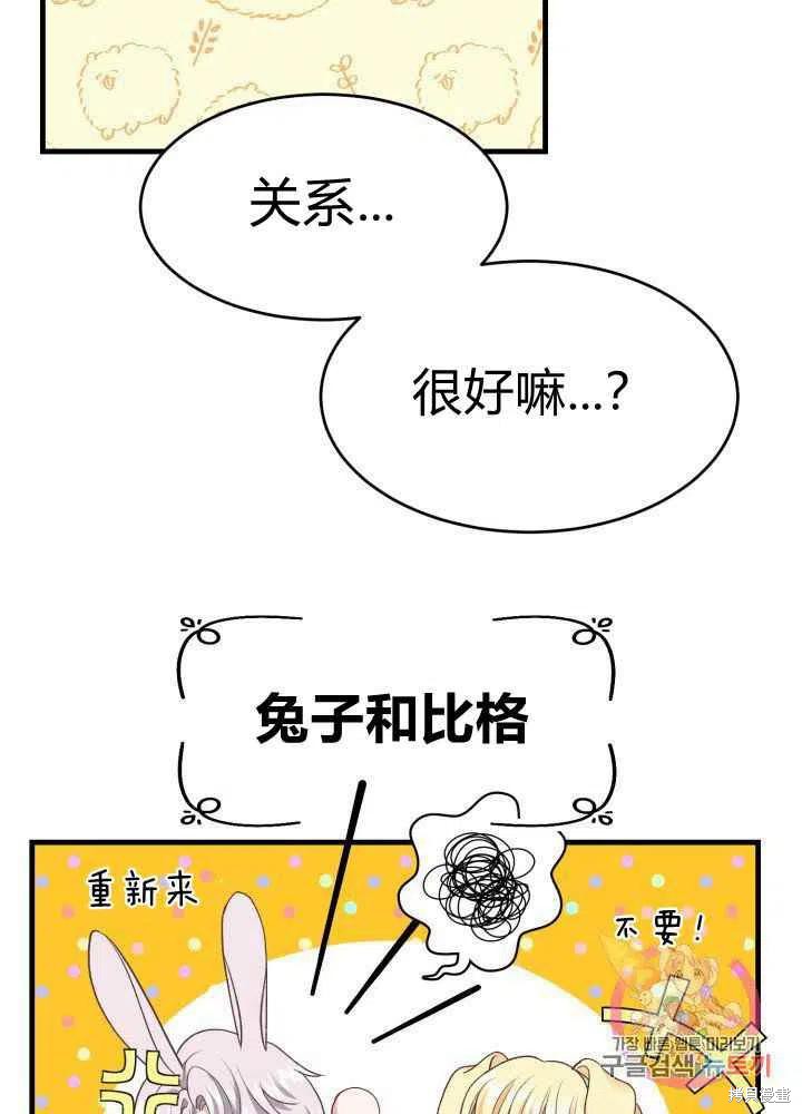 《成为怪物皇太子的妻子》漫画最新章节第26话免费下拉式在线观看章节第【92】张图片