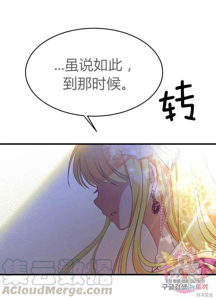 《成为怪物皇太子的妻子》漫画最新章节第27话免费下拉式在线观看章节第【1】张图片