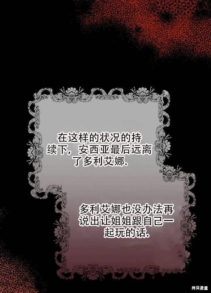 《成为怪物皇太子的妻子》漫画最新章节第24话免费下拉式在线观看章节第【44】张图片