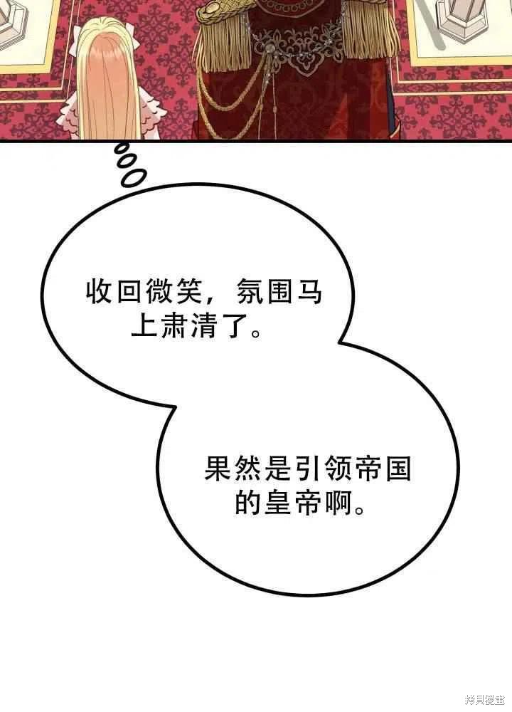 《成为怪物皇太子的妻子》漫画最新章节第23话免费下拉式在线观看章节第【30】张图片