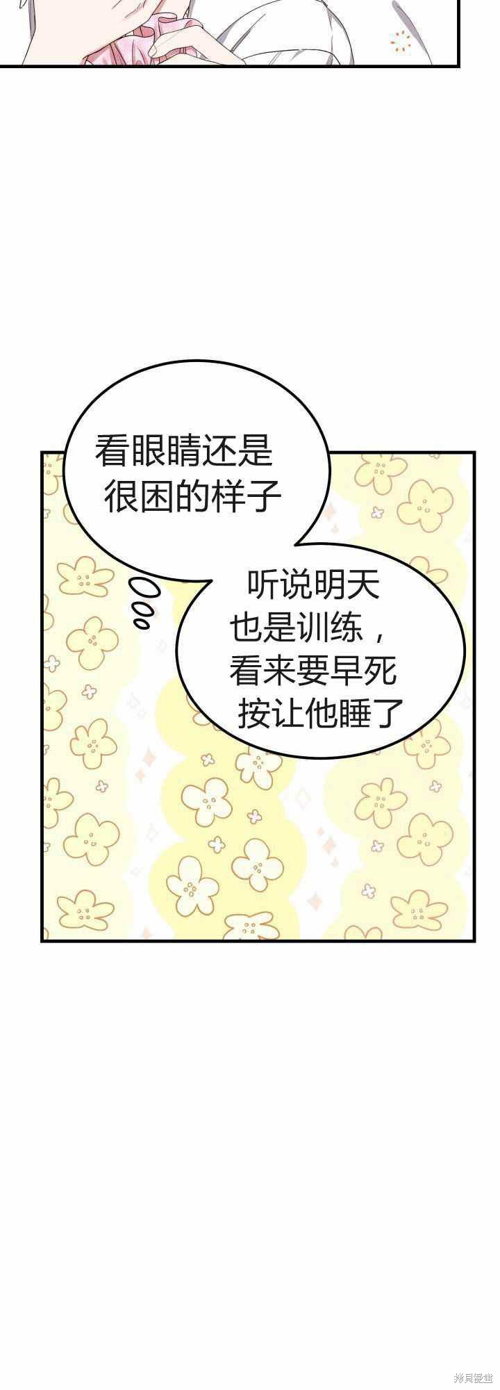 《成为怪物皇太子的妻子》漫画最新章节第29话免费下拉式在线观看章节第【8】张图片