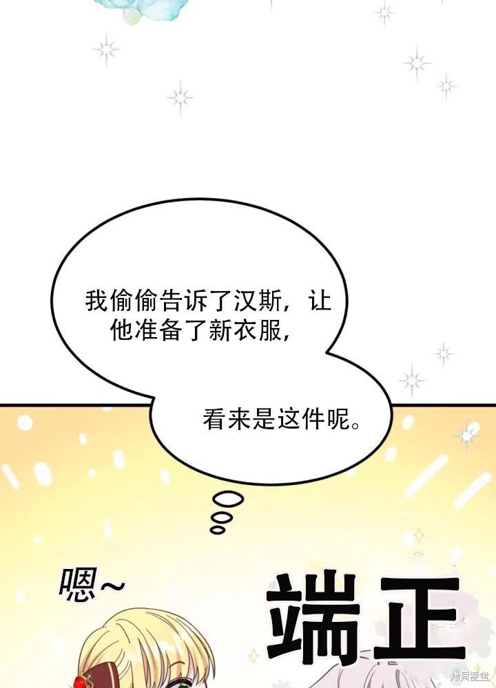 《成为怪物皇太子的妻子》漫画最新章节第25话免费下拉式在线观看章节第【66】张图片