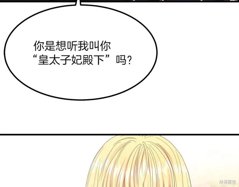 《成为怪物皇太子的妻子》漫画最新章节第38话免费下拉式在线观看章节第【33】张图片