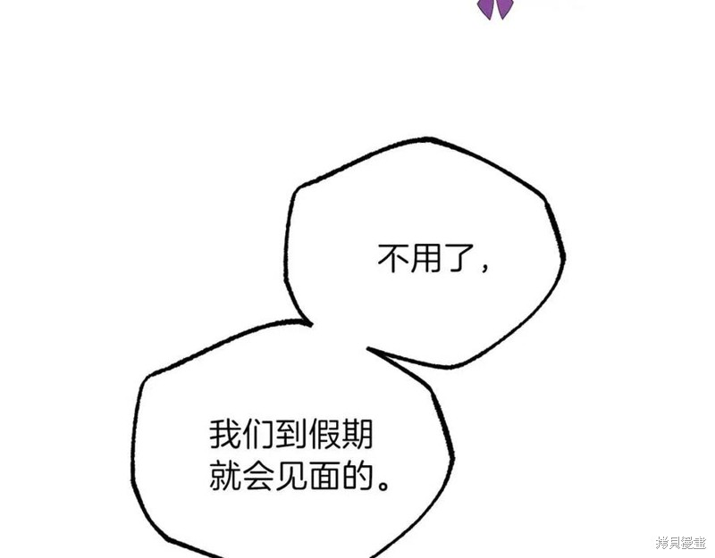 《成为怪物皇太子的妻子》漫画最新章节第39话免费下拉式在线观看章节第【82】张图片