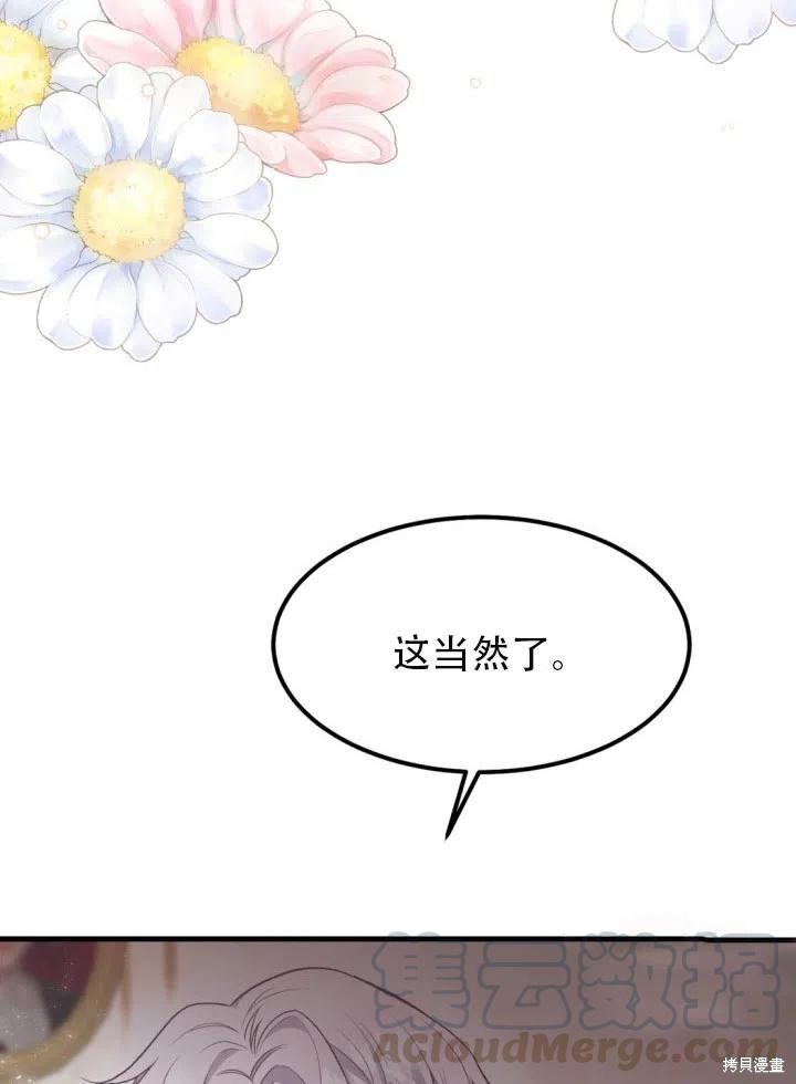 《成为怪物皇太子的妻子》漫画最新章节第25话免费下拉式在线观看章节第【17】张图片