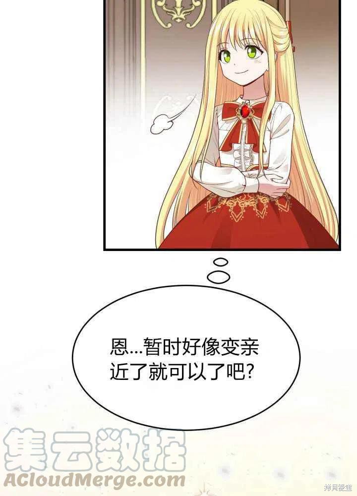 《成为怪物皇太子的妻子》漫画最新章节第26话免费下拉式在线观看章节第【49】张图片