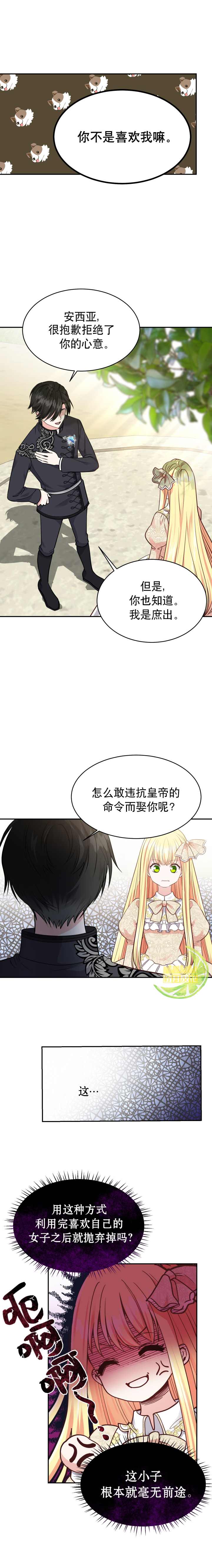 《成为怪物皇太子的妻子》漫画最新章节第6话免费下拉式在线观看章节第【9】张图片