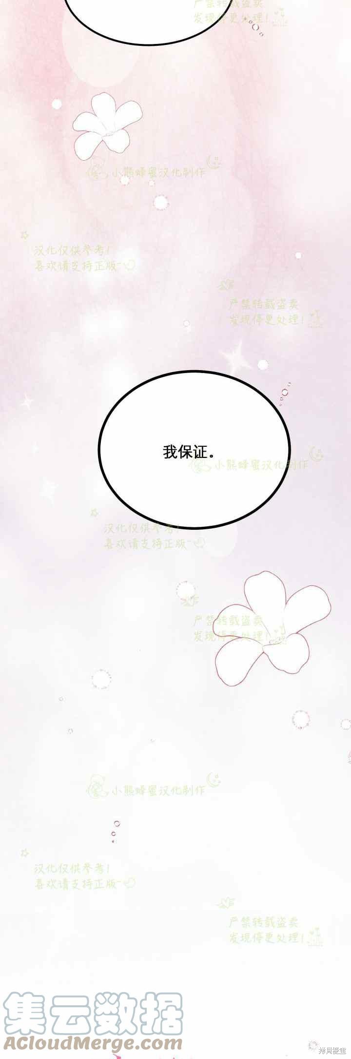 《成为怪物皇太子的妻子》漫画最新章节第34话免费下拉式在线观看章节第【25】张图片