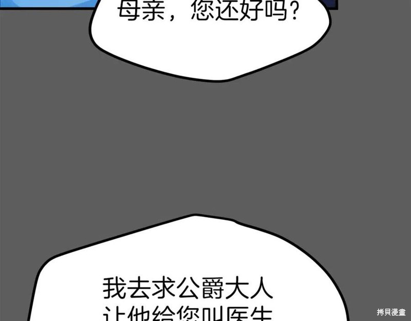 《成为怪物皇太子的妻子》漫画最新章节第37话免费下拉式在线观看章节第【48】张图片