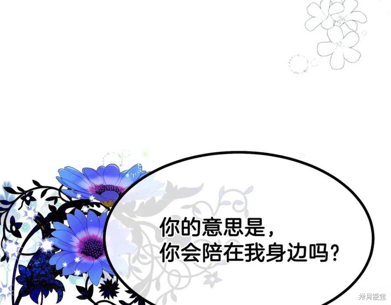 《成为怪物皇太子的妻子》漫画最新章节第38话免费下拉式在线观看章节第【73】张图片