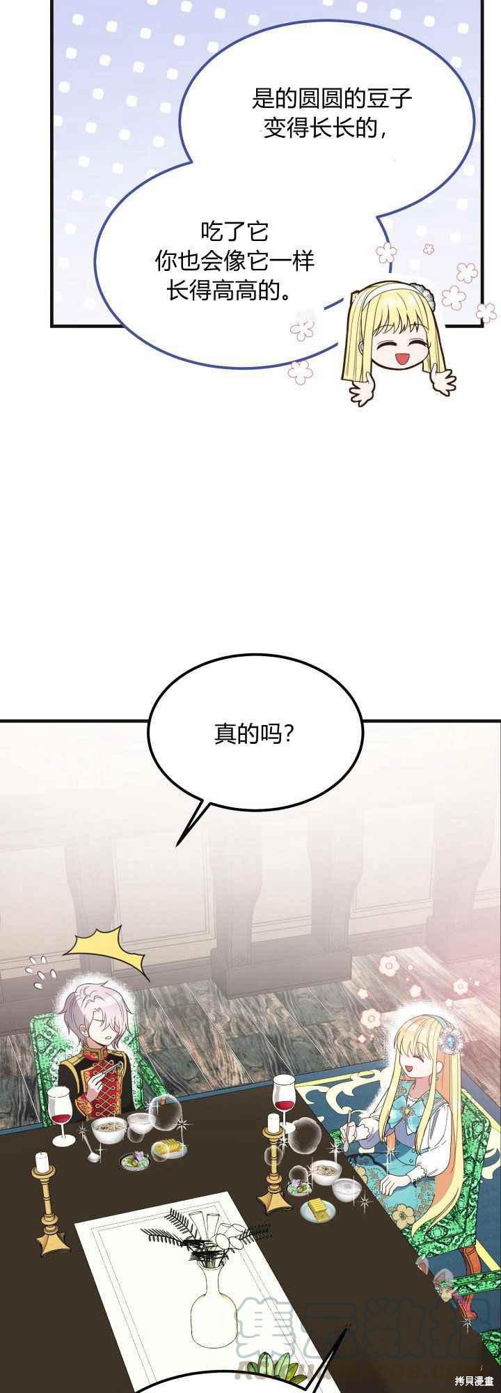 《成为怪物皇太子的妻子》漫画最新章节第30话免费下拉式在线观看章节第【10】张图片