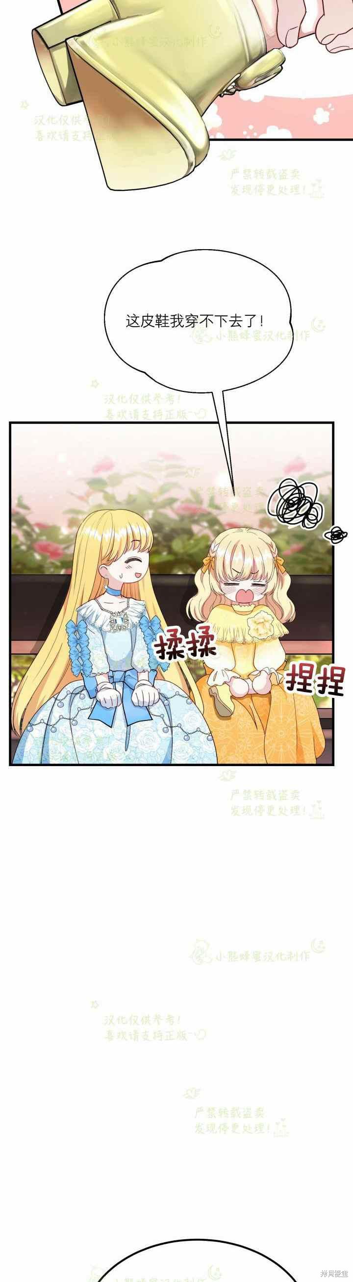 《成为怪物皇太子的妻子》漫画最新章节第34话免费下拉式在线观看章节第【42】张图片