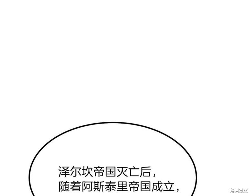 《成为怪物皇太子的妻子》漫画最新章节第38话免费下拉式在线观看章节第【127】张图片