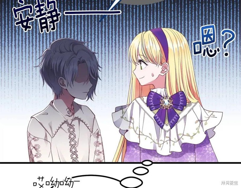 《成为怪物皇太子的妻子》漫画最新章节第39话免费下拉式在线观看章节第【107】张图片