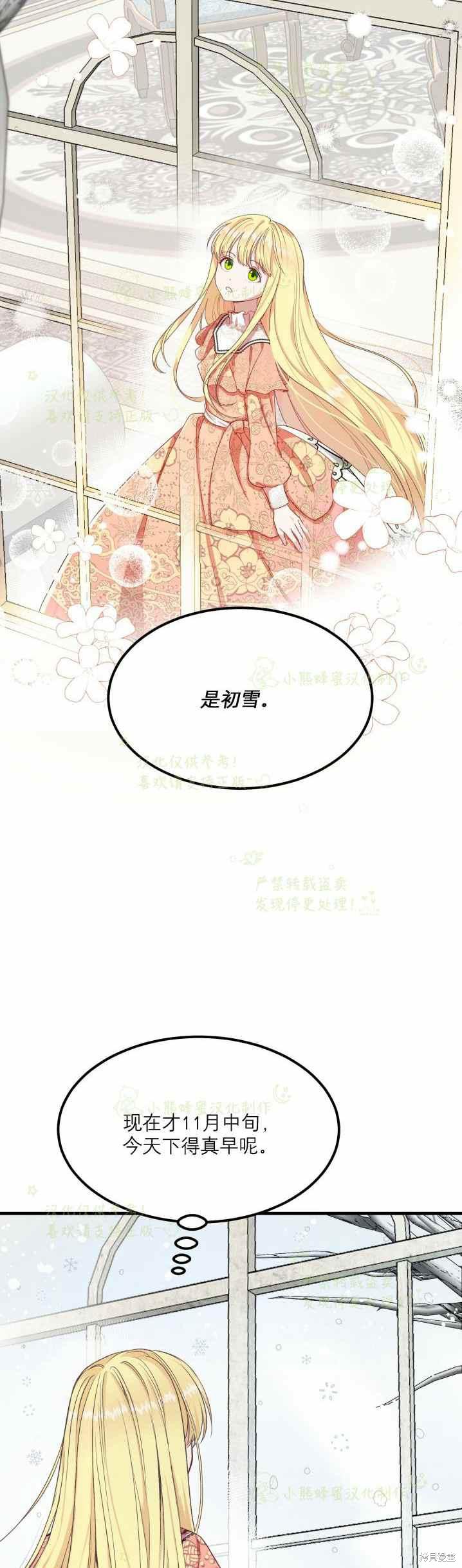 《成为怪物皇太子的妻子》漫画最新章节第31话免费下拉式在线观看章节第【14】张图片