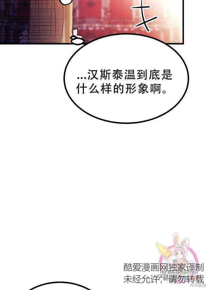 《成为怪物皇太子的妻子》漫画最新章节第23话免费下拉式在线观看章节第【60】张图片