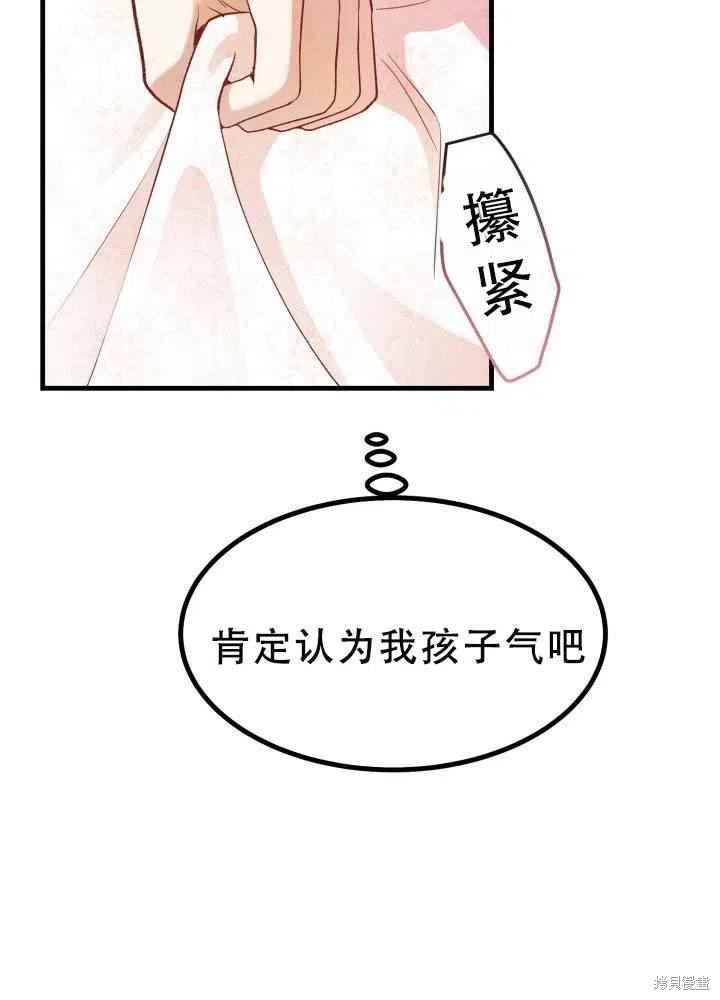 《成为怪物皇太子的妻子》漫画最新章节第23话免费下拉式在线观看章节第【39】张图片