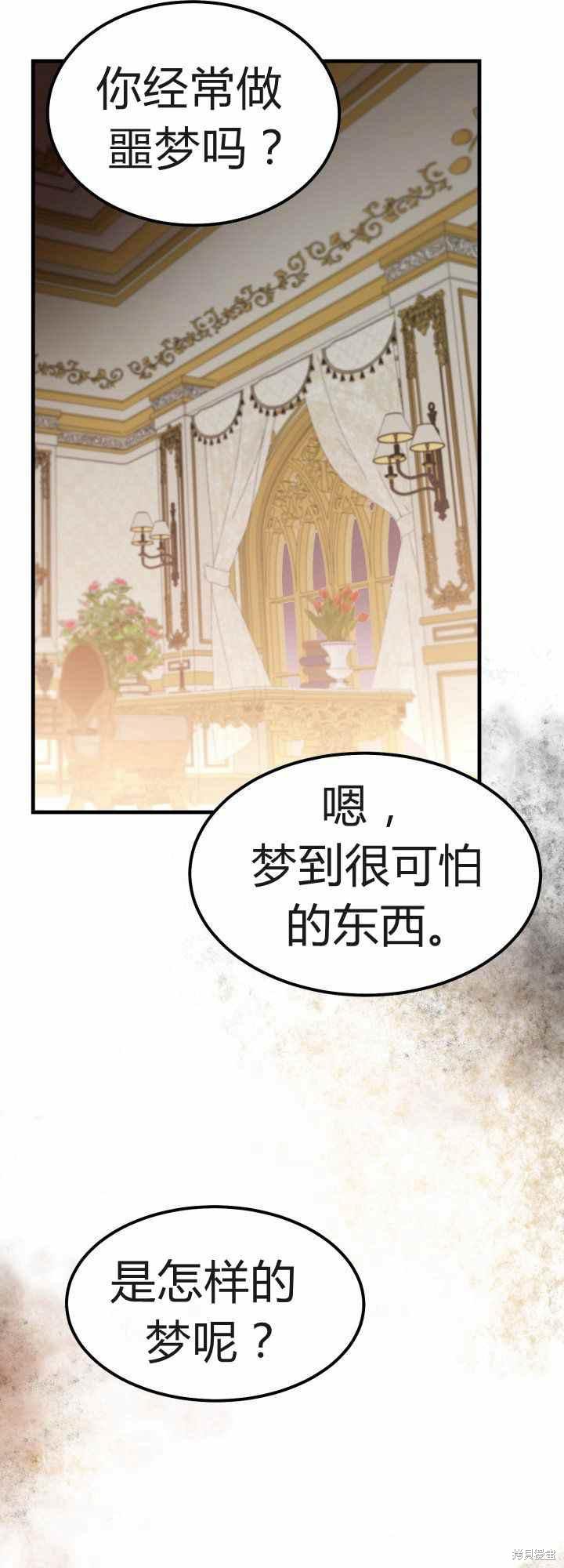 《成为怪物皇太子的妻子》漫画最新章节第29话免费下拉式在线观看章节第【5】张图片