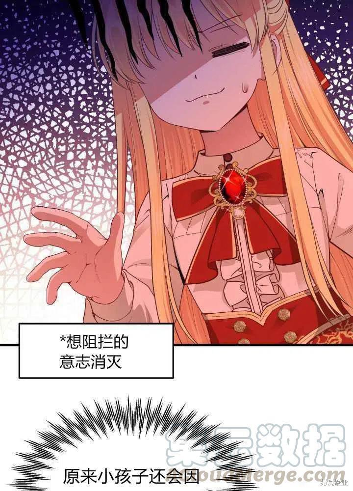 《成为怪物皇太子的妻子》漫画最新章节第26话免费下拉式在线观看章节第【45】张图片