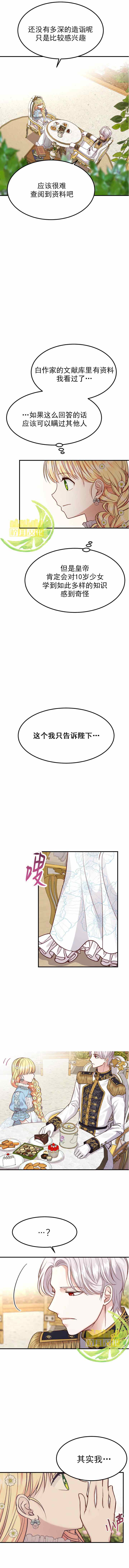 《成为怪物皇太子的妻子》漫画最新章节第16话免费下拉式在线观看章节第【4】张图片