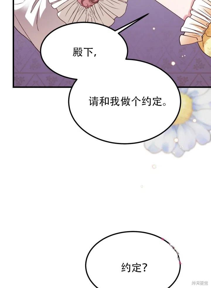 《成为怪物皇太子的妻子》漫画最新章节第25话免费下拉式在线观看章节第【14】张图片