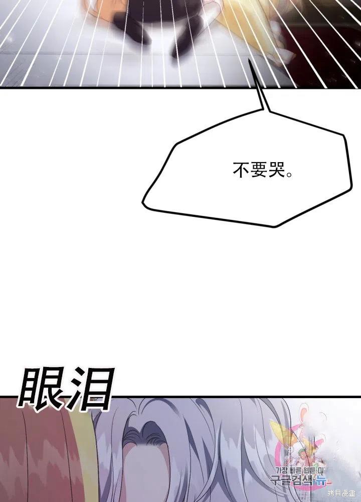 《成为怪物皇太子的妻子》漫画最新章节第25话免费下拉式在线观看章节第【32】张图片